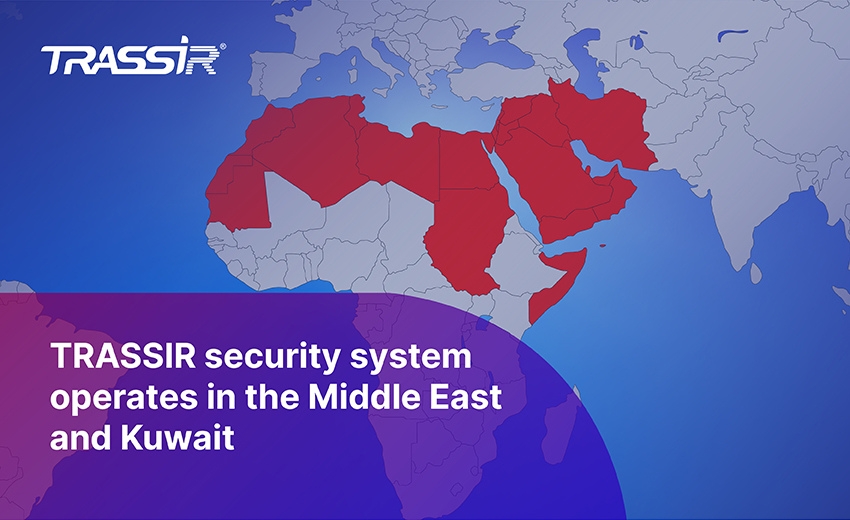 TRASSIR, a global video surveillance system manufacturer, operates in the Middle East and Kuwait