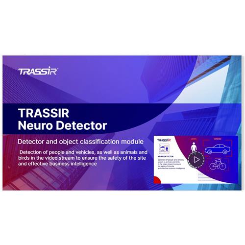 TRASSIR Neuro Detector