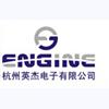 Hangzhou Engine Electronics Co.,Ltd
